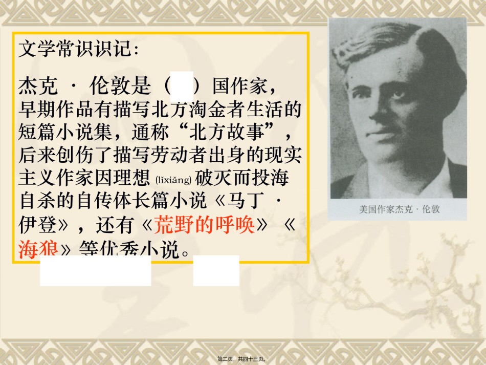 2022年医学专题—.热爱生命汇总.ppt_第2页
