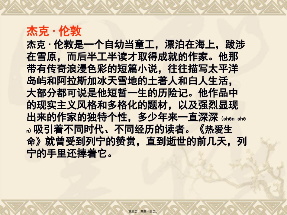 2022年医学专题—.热爱生命汇总.ppt_第3页