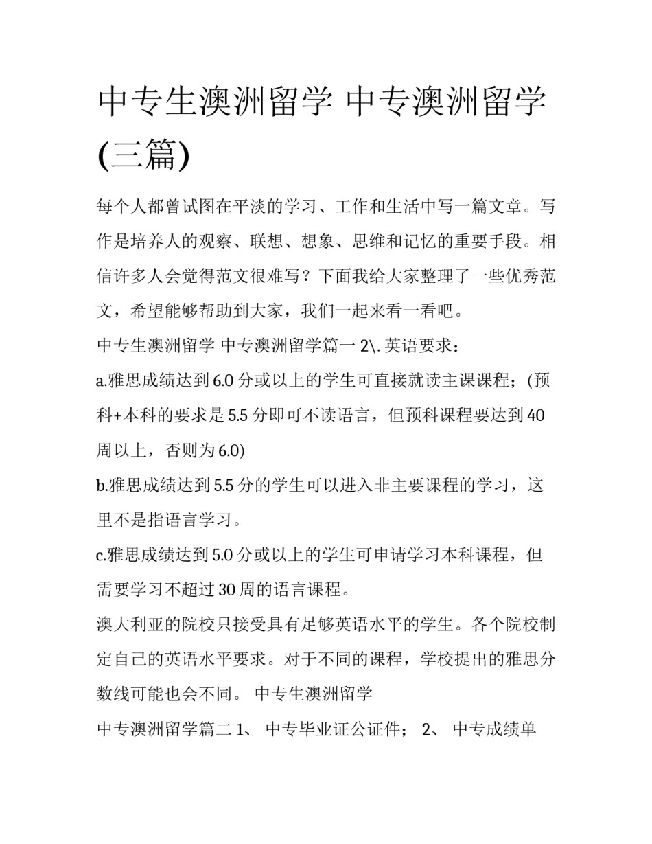中专生澳洲留学 中专澳洲留学(三篇)_第1页