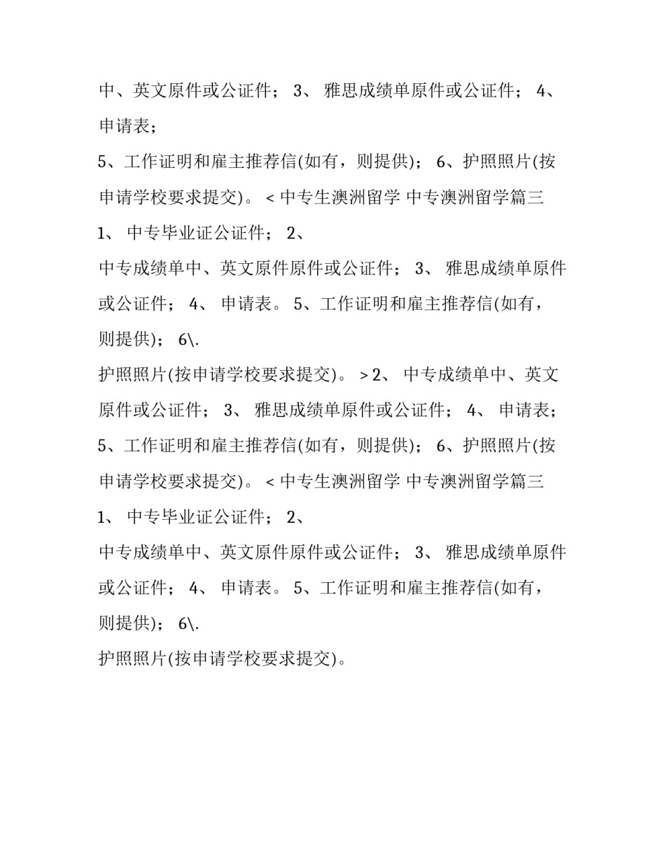 中专生澳洲留学 中专澳洲留学(三篇)_第2页