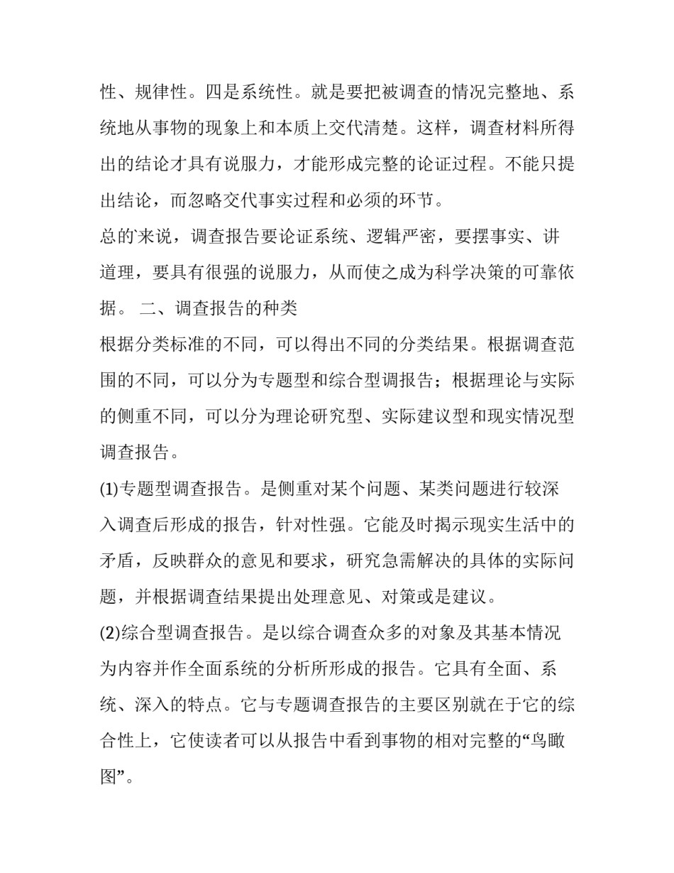 调查报告如何写(优质10篇)_第3页
