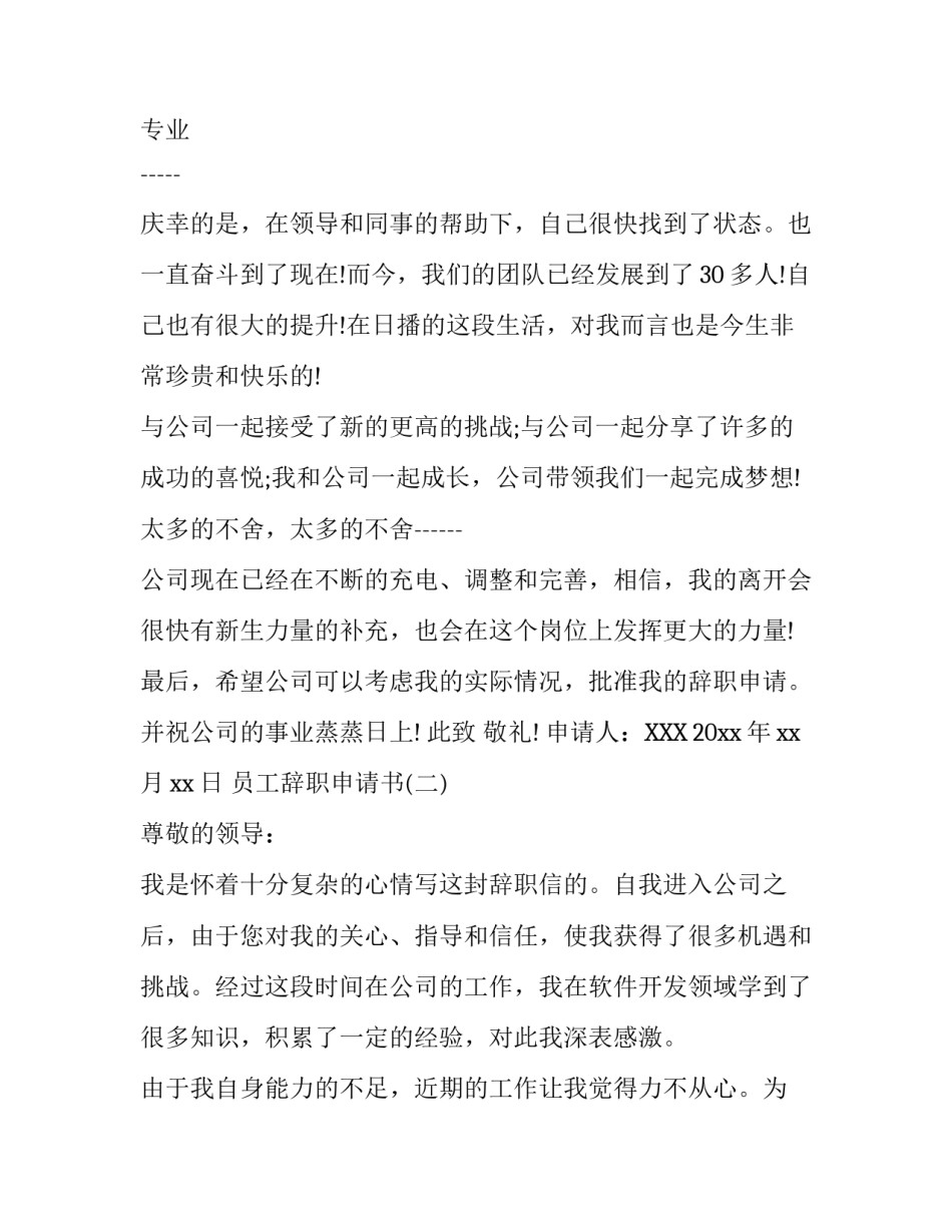 员工辞职申请书模板_第2页