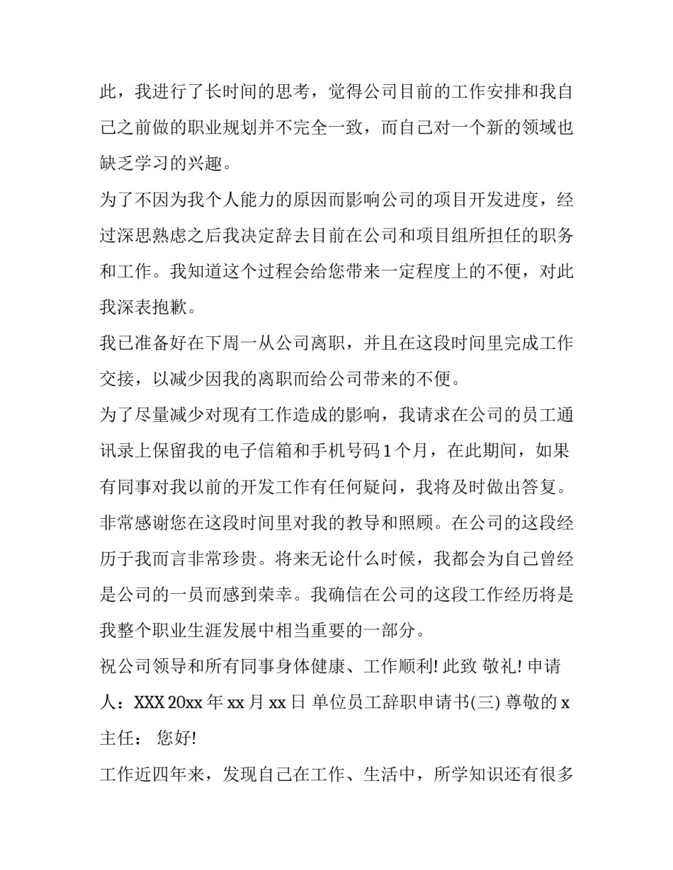 员工辞职申请书模板_第3页