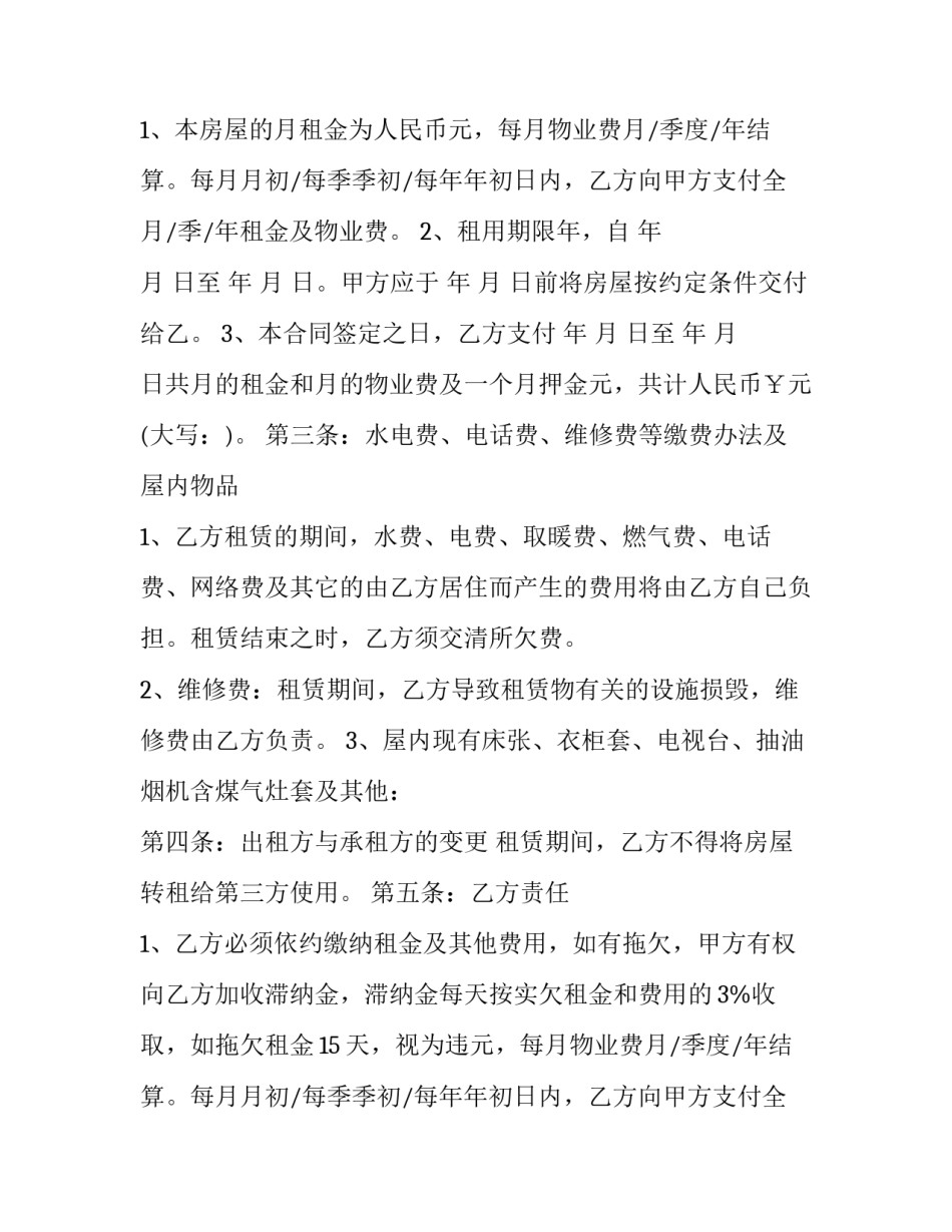 最新出租屋合同协议书 出租屋合同正规版本(14篇)_第2页