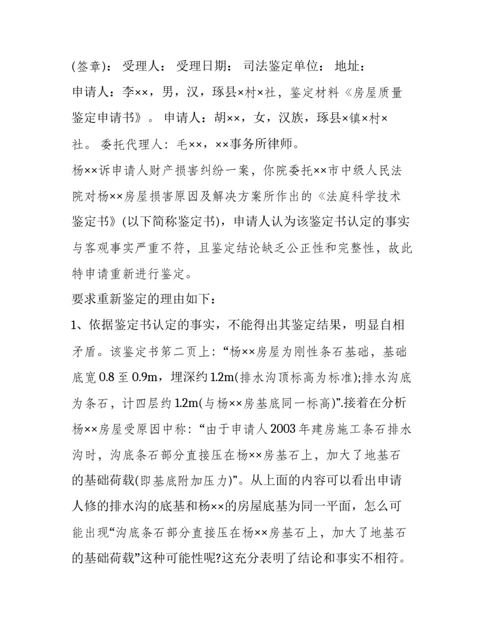 2023年工程质量鉴定申请书 质量鉴定申请书(三篇)_第3页