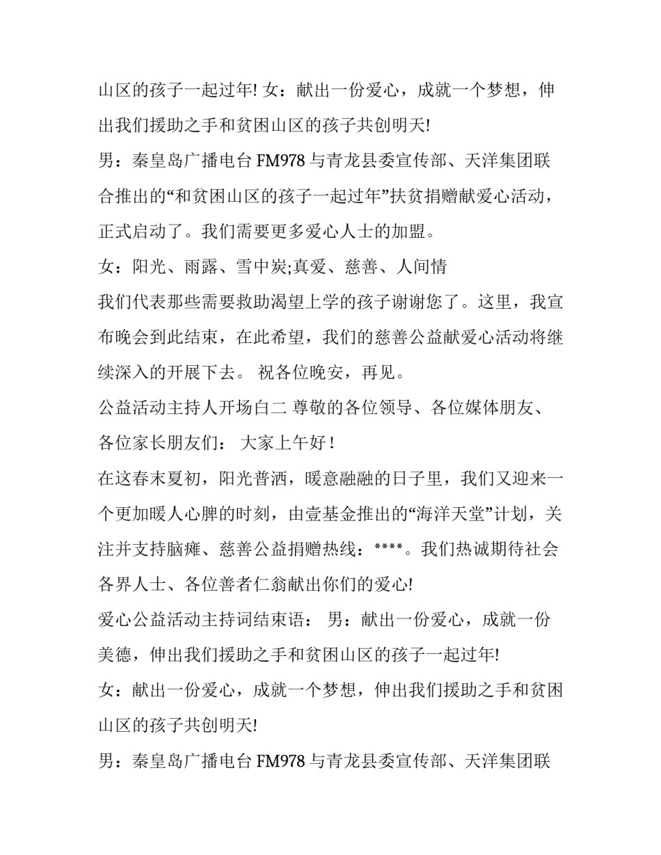 公益活动主持人开场白_第2页