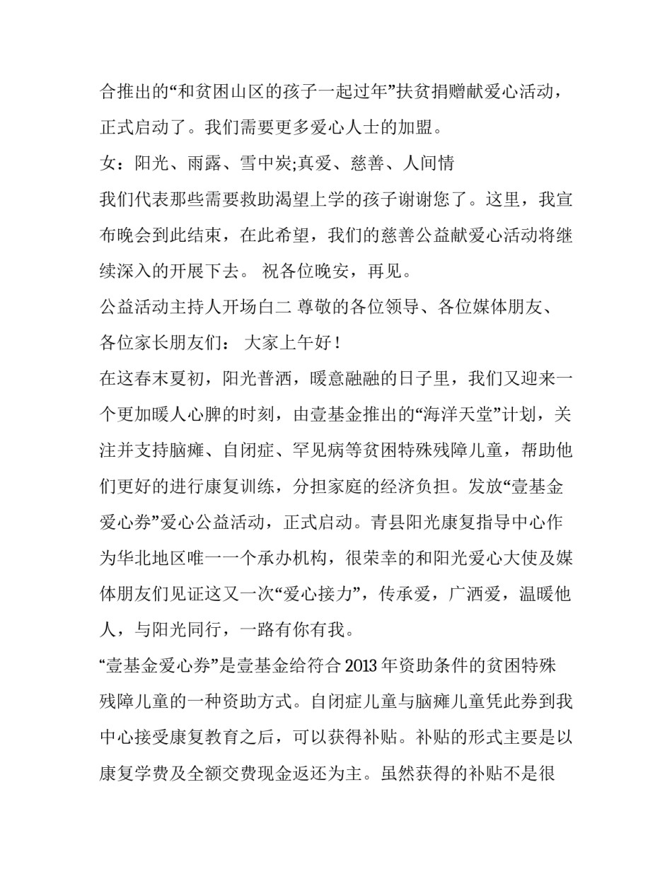 公益活动主持人开场白_第3页