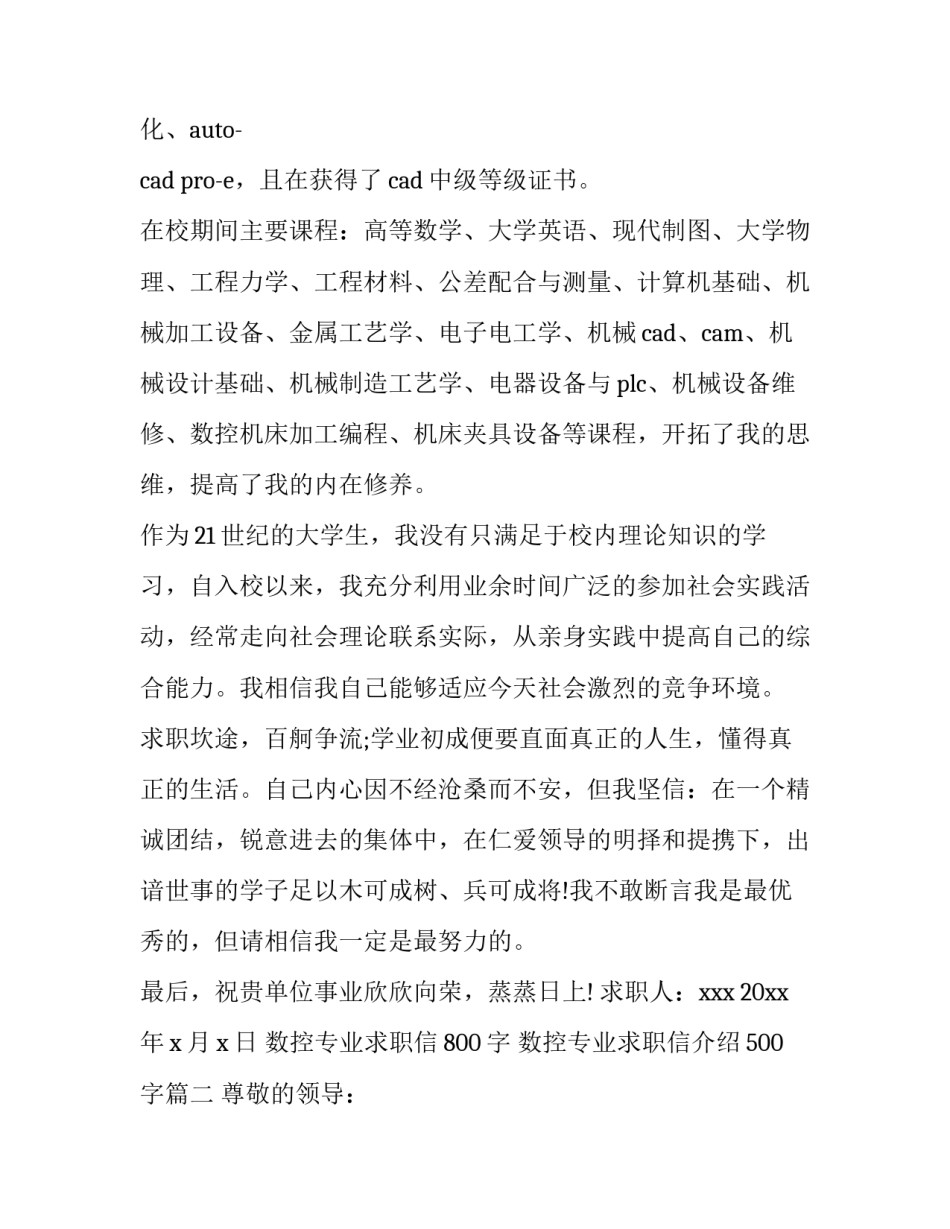 最新数控专业求职信800字 数控专业求职信介绍500字(六篇)_第2页