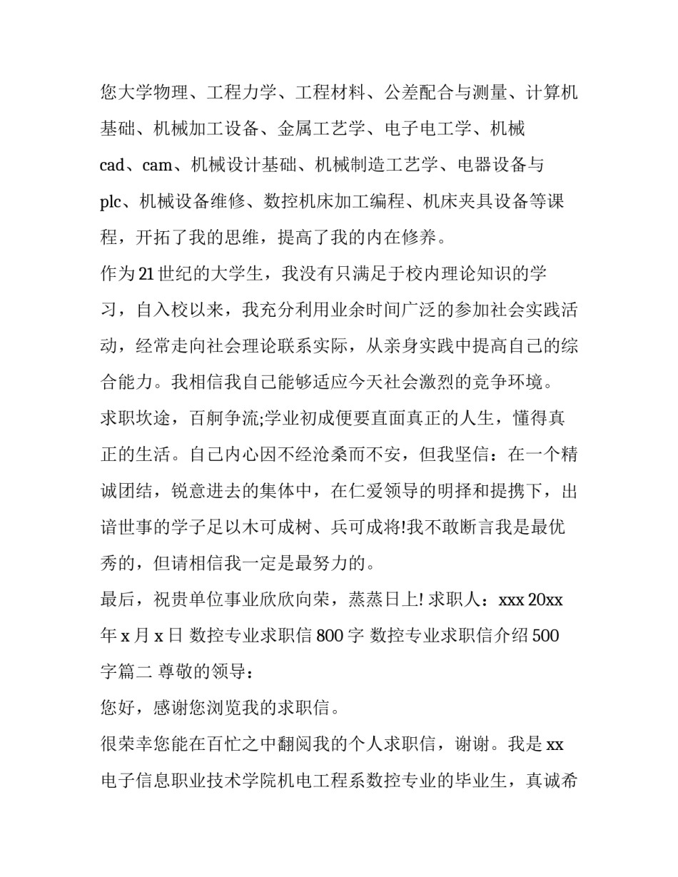 最新数控专业求职信800字 数控专业求职信介绍500字(六篇)_第3页