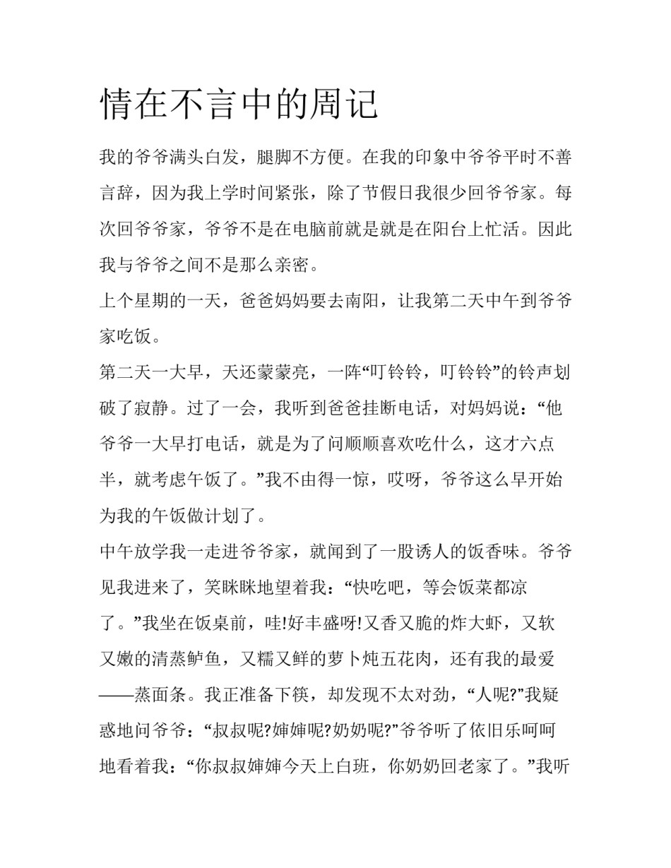 情在不言中的周记_第1页