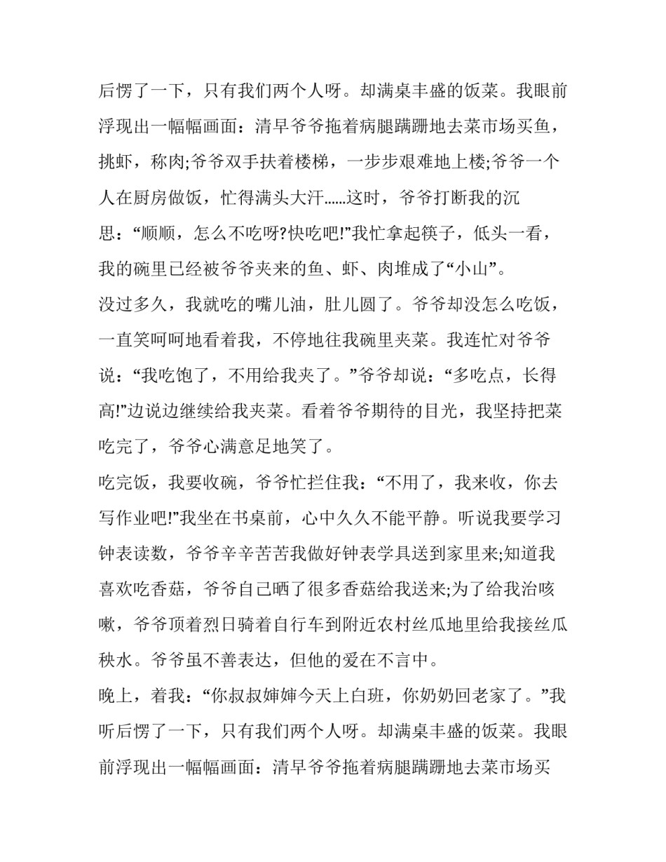 情在不言中的周记_第2页