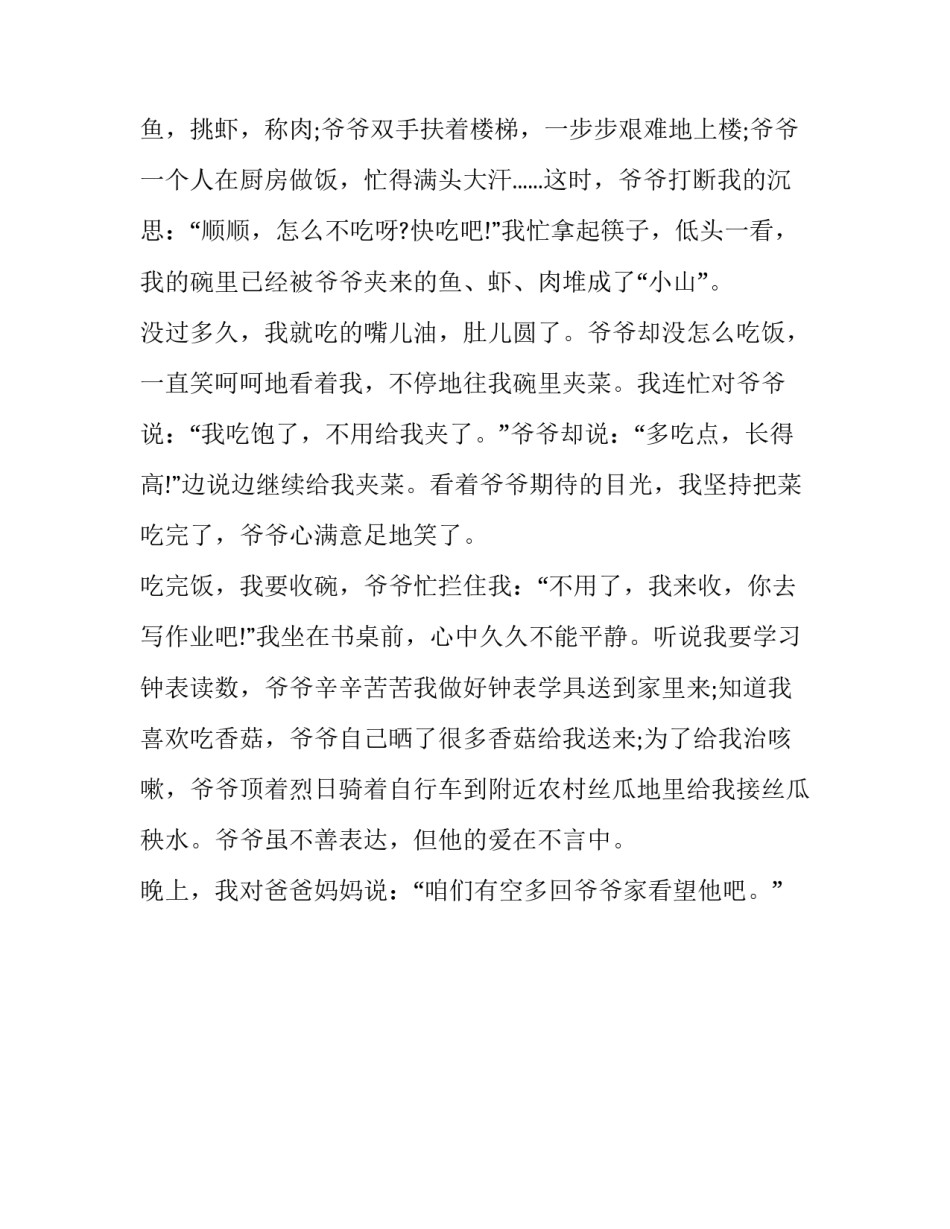 情在不言中的周记_第3页