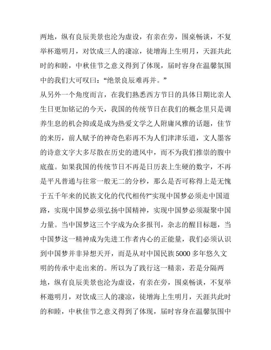 中秋节节演讲稿(5篇)_第2页