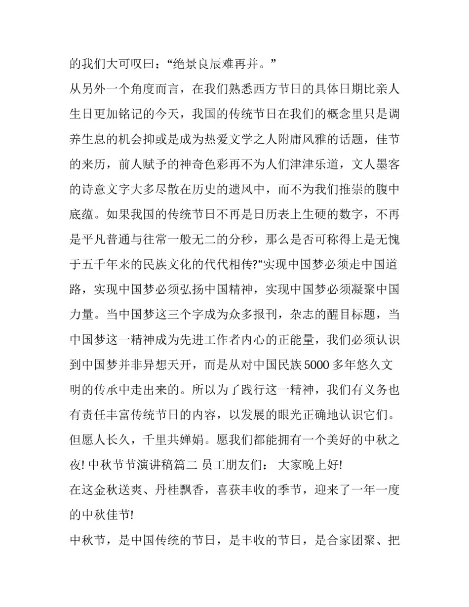 中秋节节演讲稿(5篇)_第3页