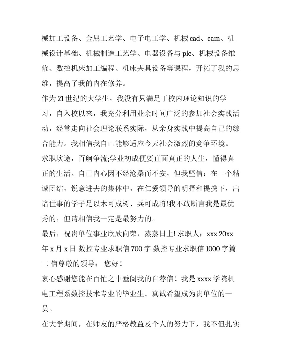 2023年数控专业求职信700字 数控专业求职信1000字(六篇)_第3页
