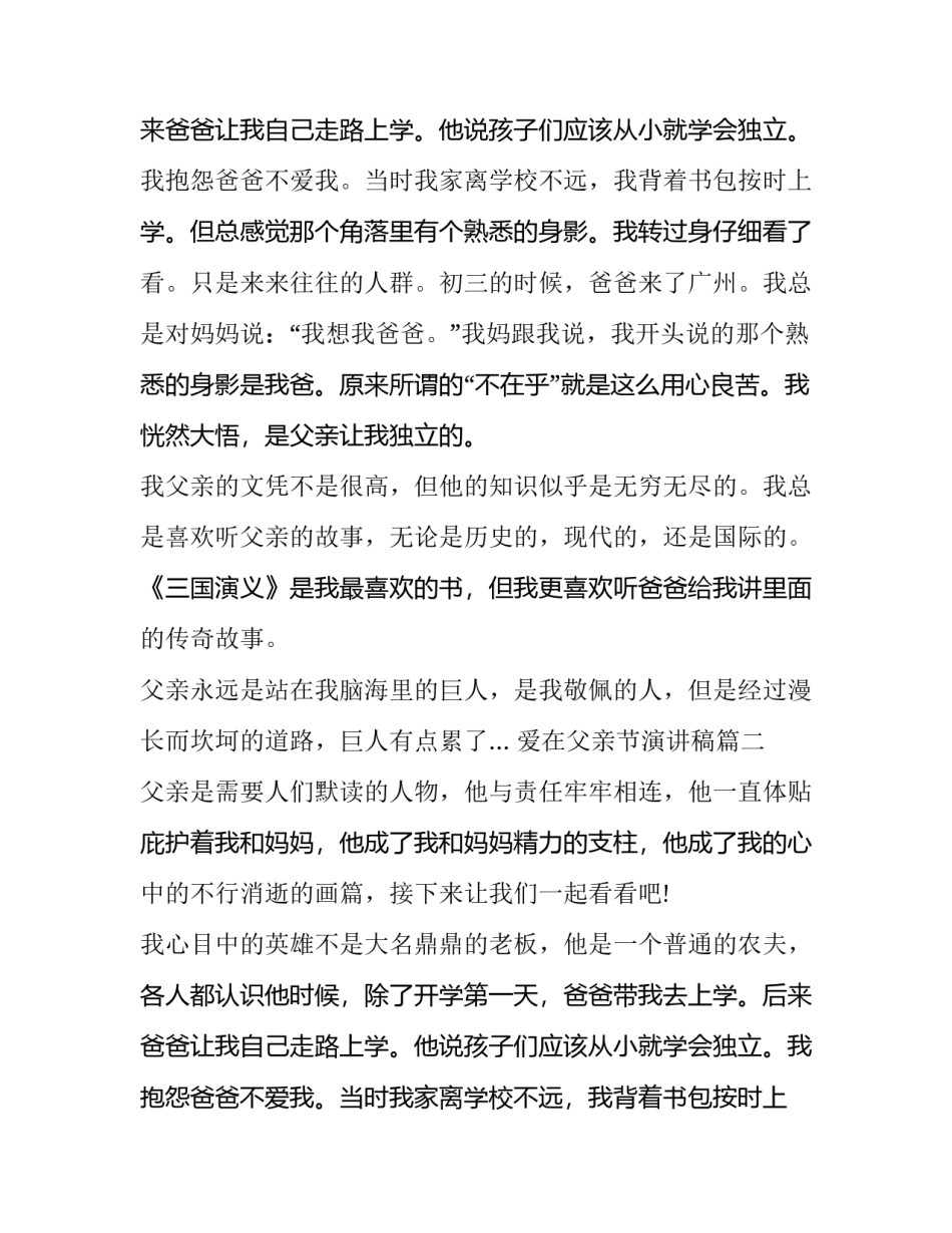 爱在父亲节演讲稿(10篇)_第2页