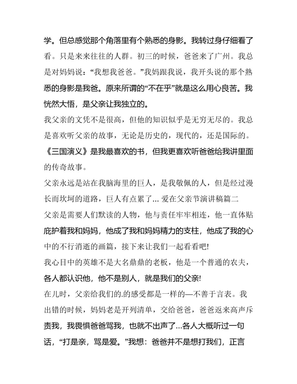 爱在父亲节演讲稿(10篇)_第3页