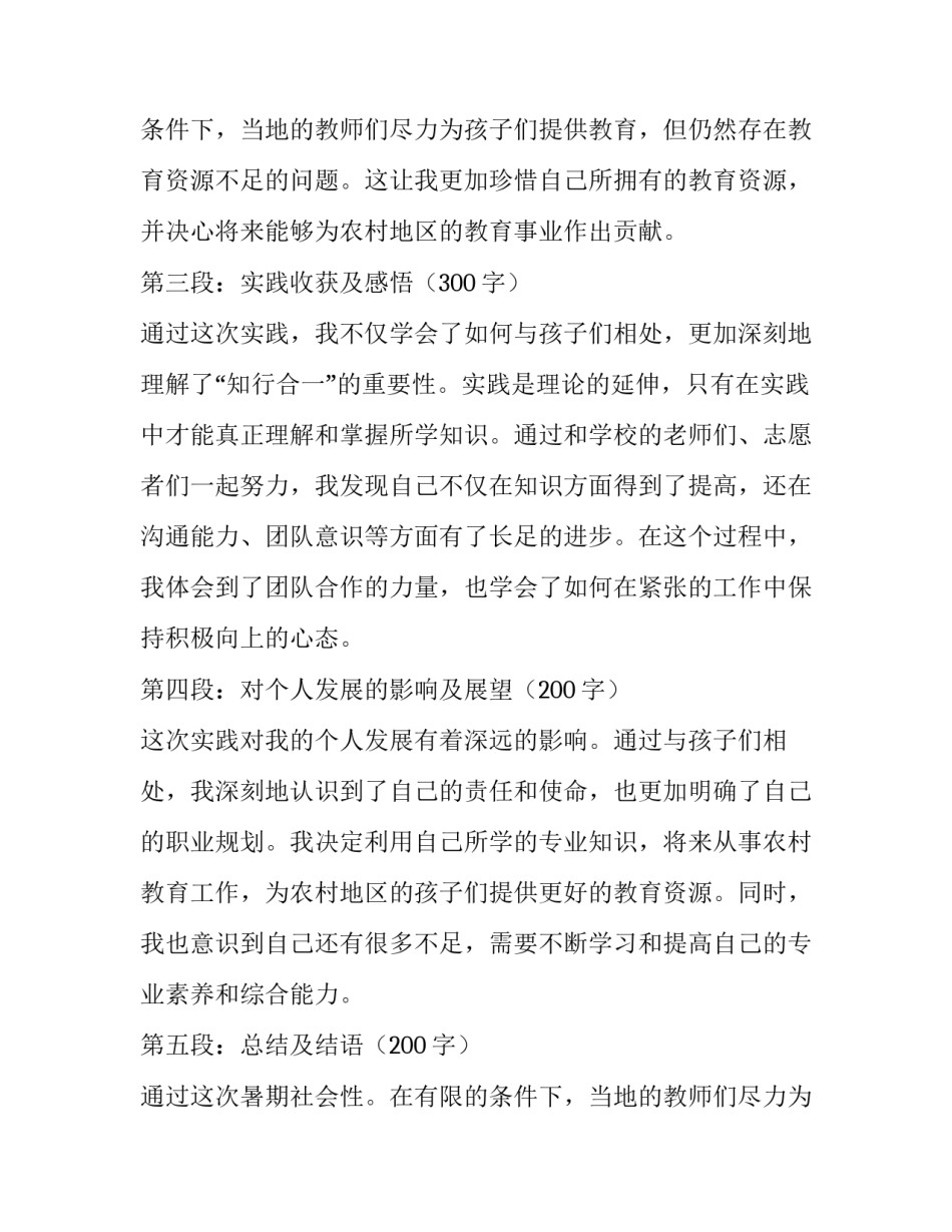 暑期社会实践报告(精选11篇)_第2页