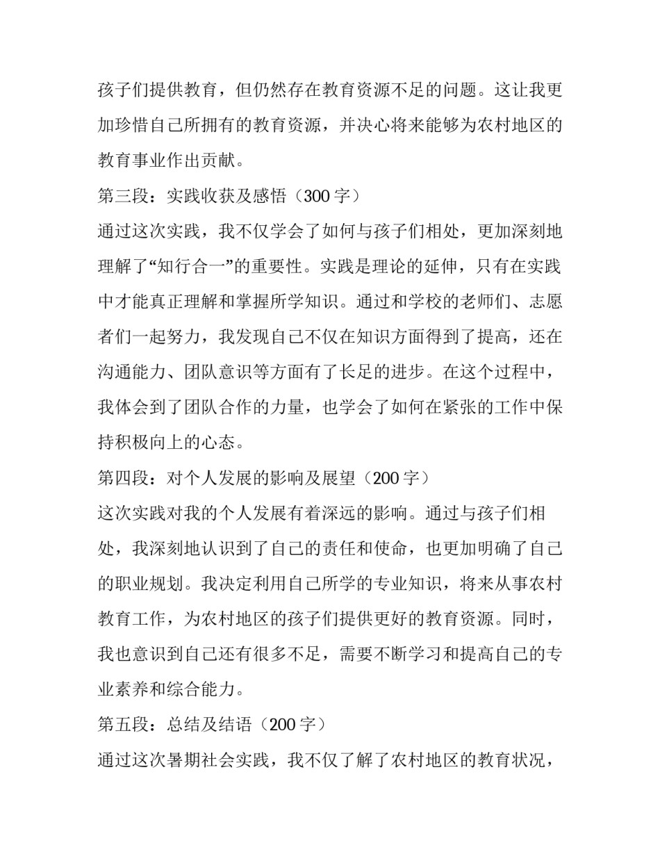 暑期社会实践报告(精选11篇)_第3页