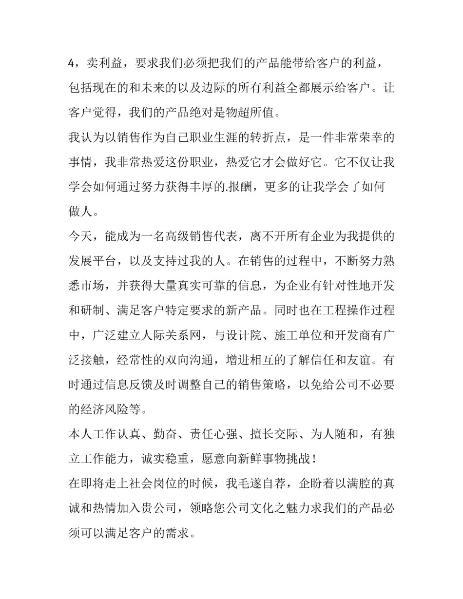 2023年市场销售求职信(5篇)_第2页