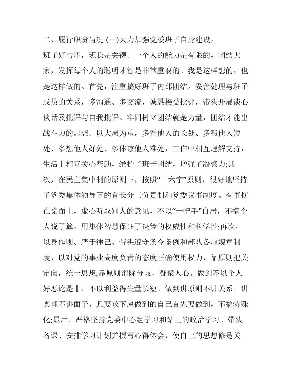 最新部队个人述职报告士官(20篇)_第2页