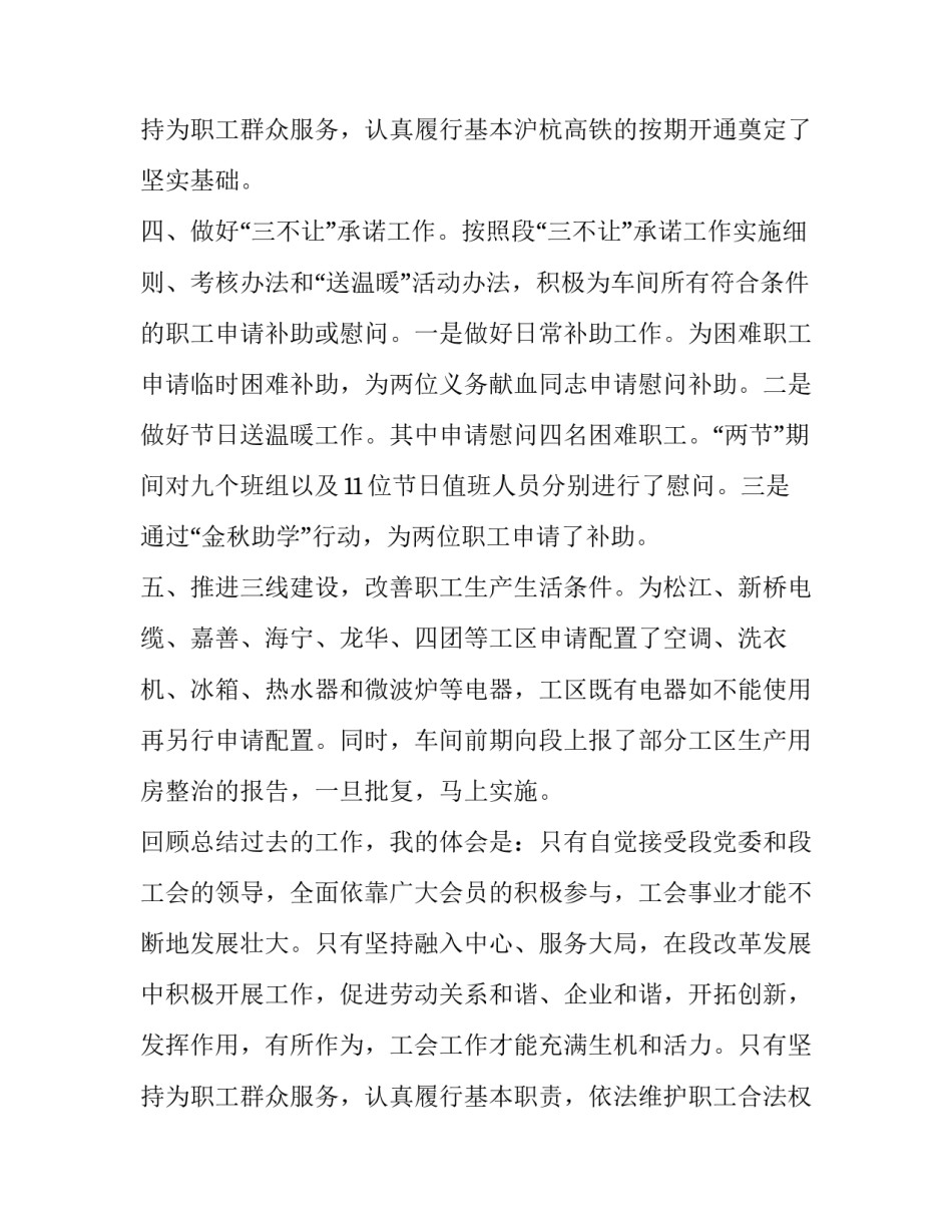 2023年铁路复工复产工会工作总结汇报 铁路助力复工复产(10篇)_第3页
