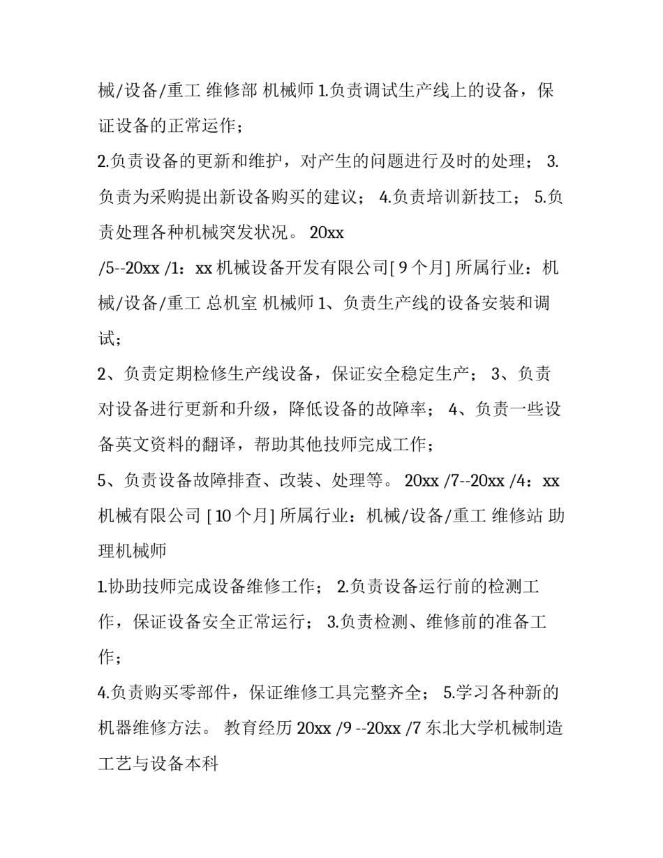 最新机械制造的简历内容 机械制造简历获奖(8篇)_第3页