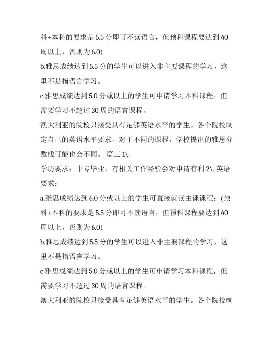 最新中专生去澳洲留学条件 中专去澳洲留学(三篇)_第2页