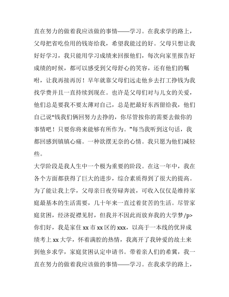 家庭贫困的申请书(汇总11篇)_第2页