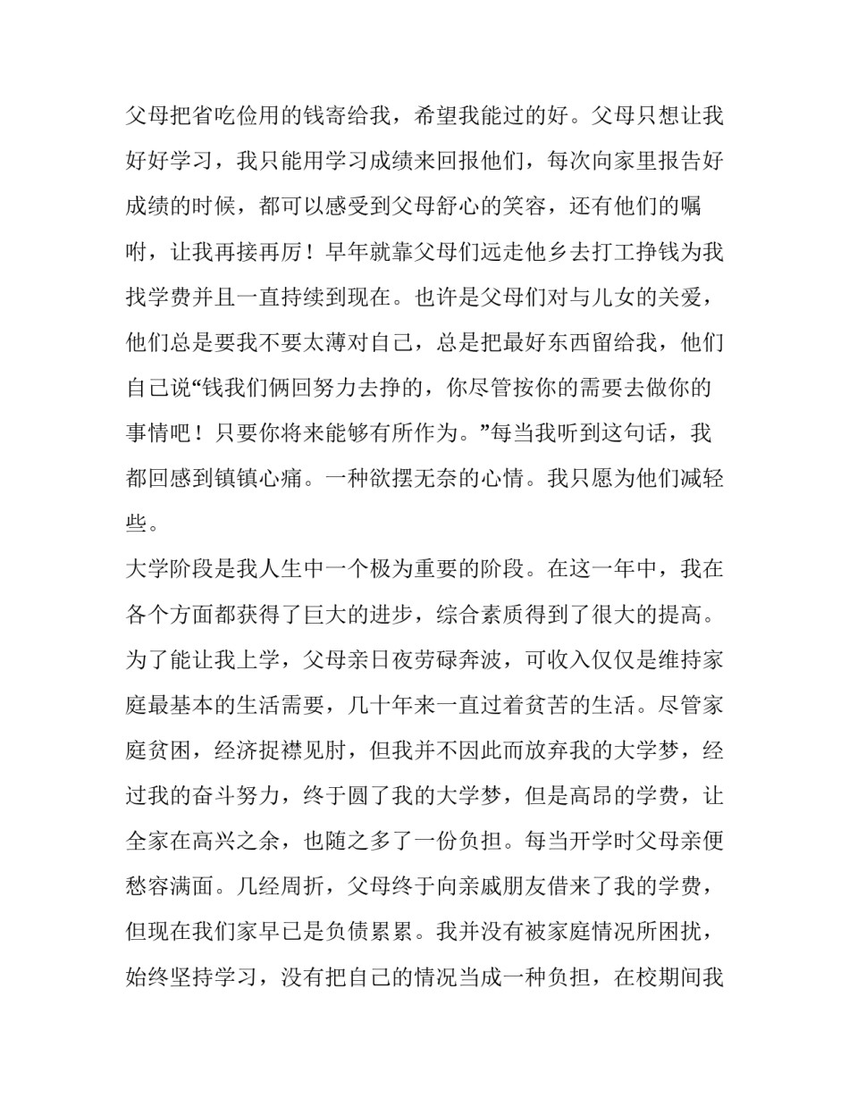 家庭贫困的申请书(汇总11篇)_第3页