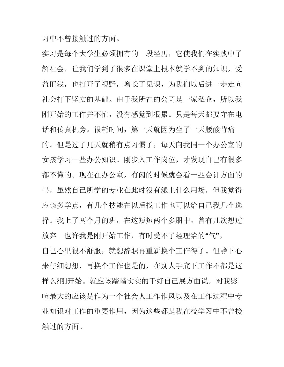 文员实习报告_第2页