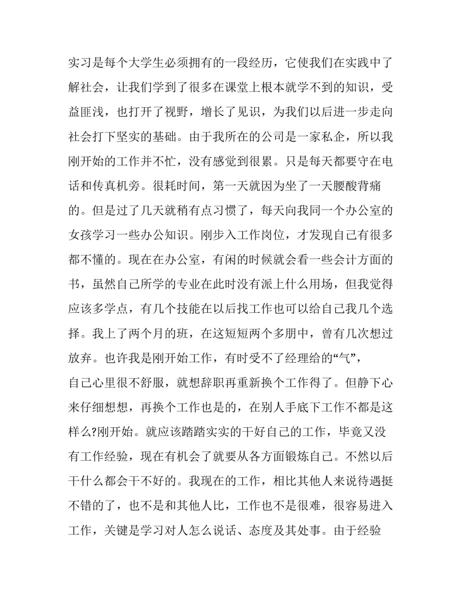 文员实习报告_第3页