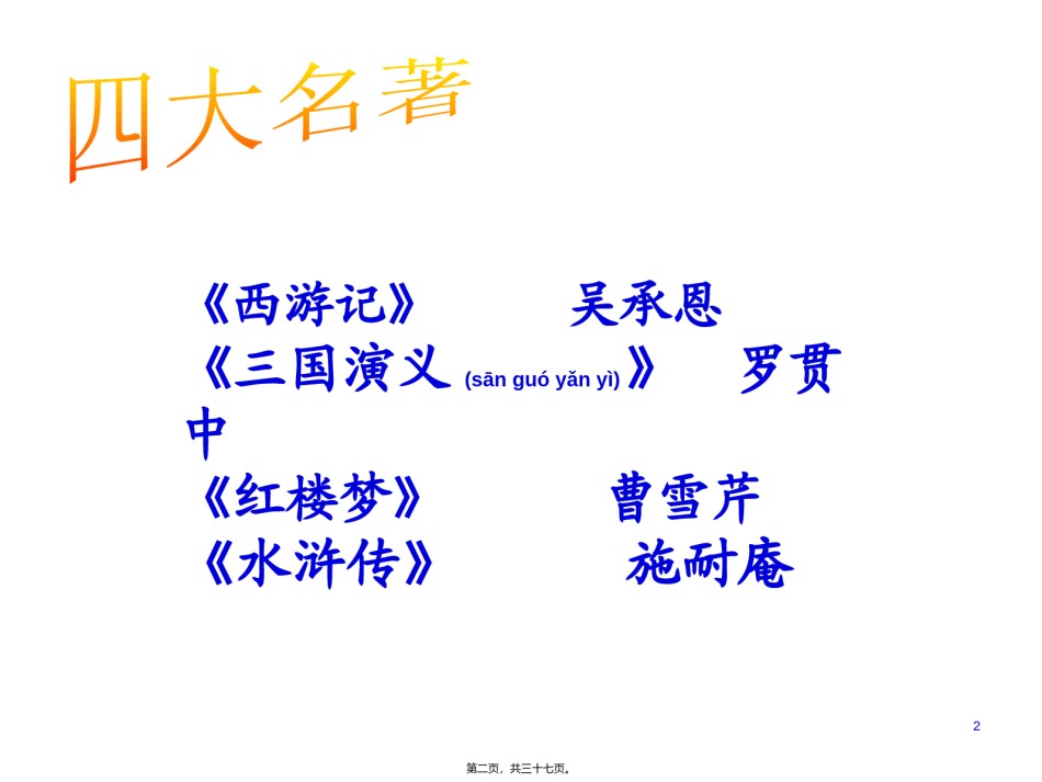 2022年医学专题—.三打白骨精汇总.ppt_第2页