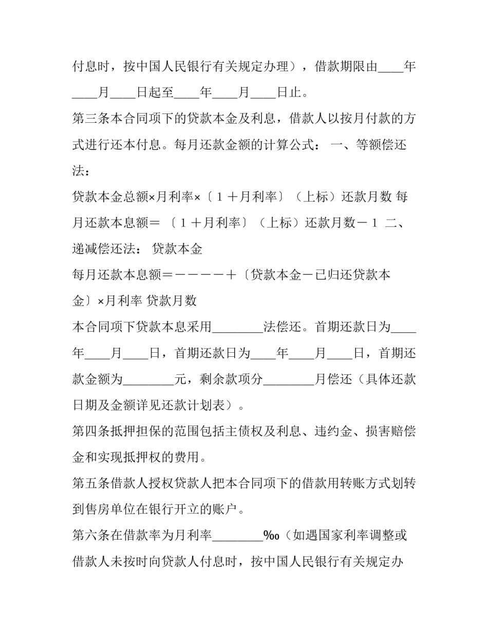 最新银行抵押合同无效案例(十四篇)_第2页