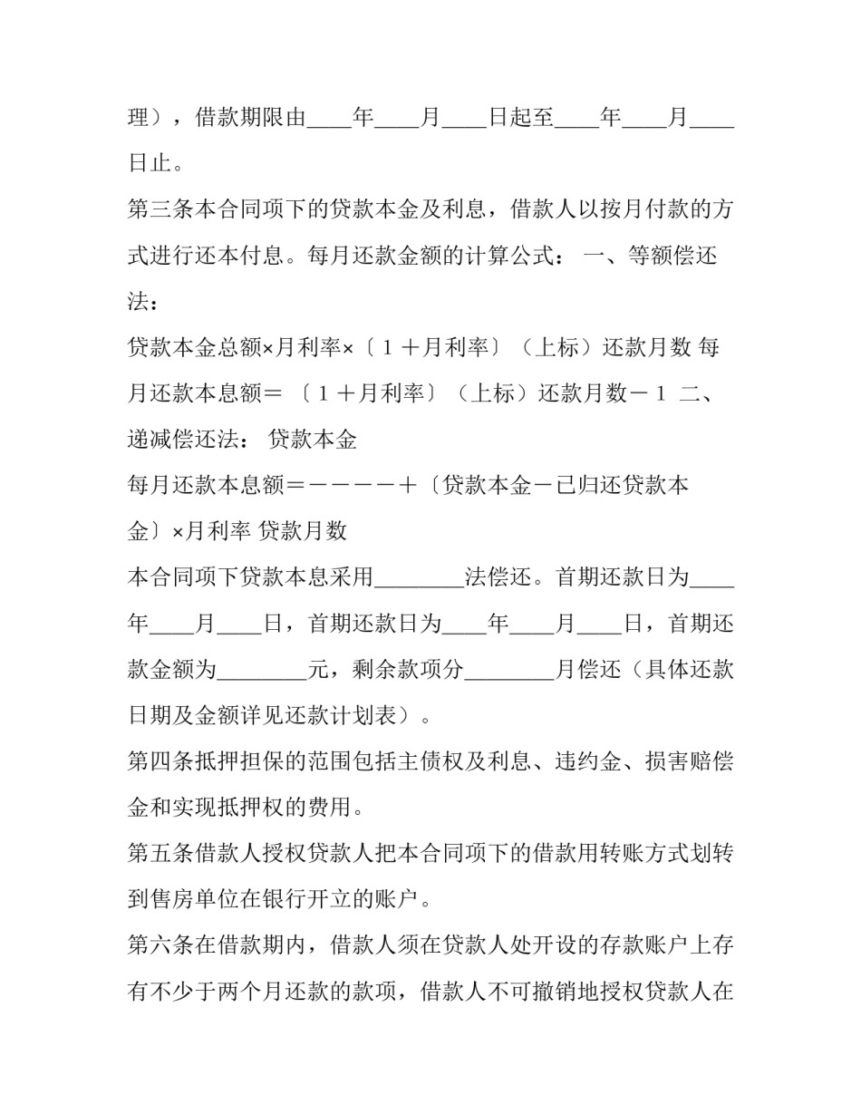 最新银行抵押合同无效案例(十四篇)_第3页