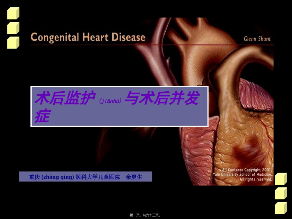 2022年医学专题—.术后监护与术后并发症.ppt_第1页