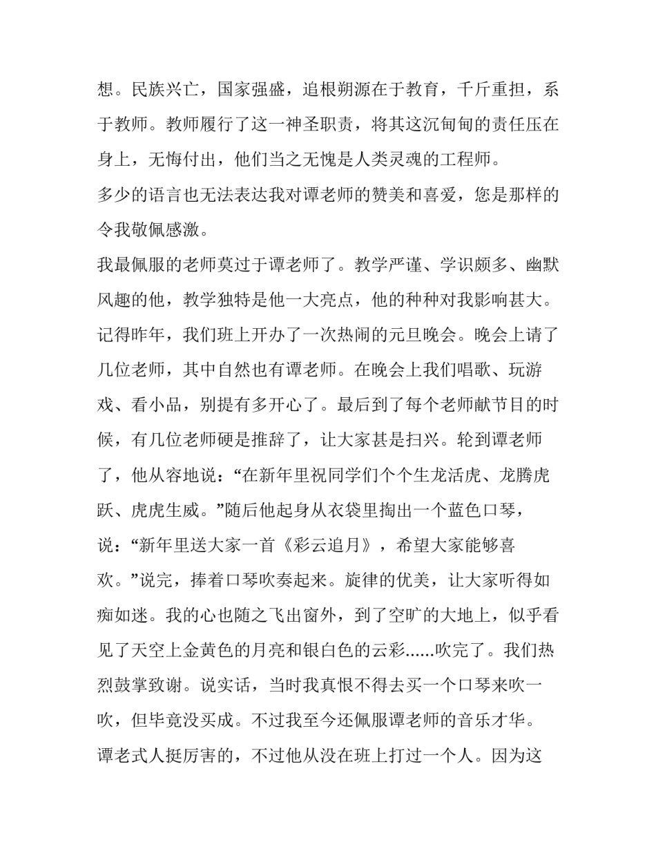 最新我心中的好老师演讲稿实用网 我心中的老师演讲稿(优质9篇)_第2页