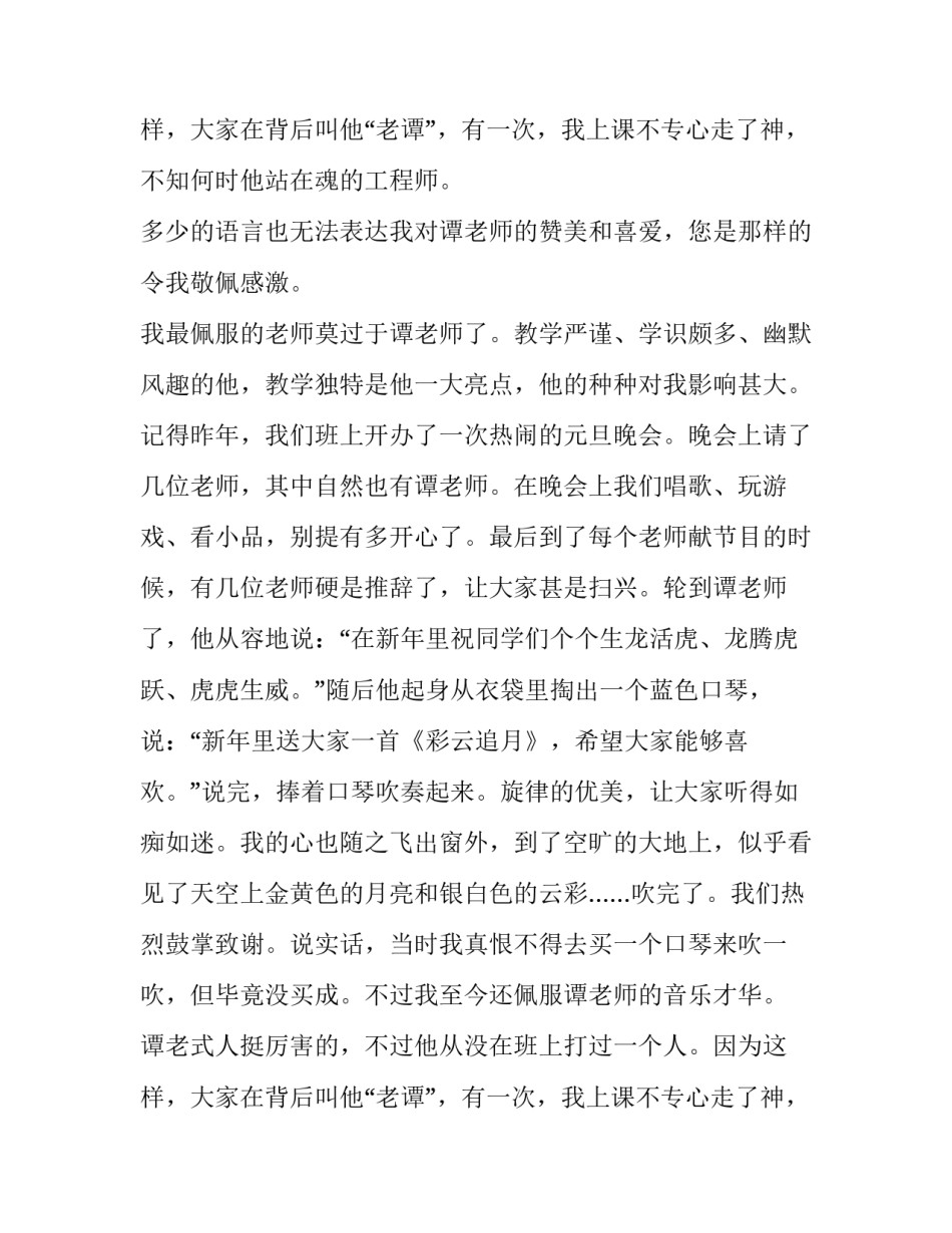 最新我心中的好老师演讲稿实用网 我心中的老师演讲稿(优质9篇)_第3页