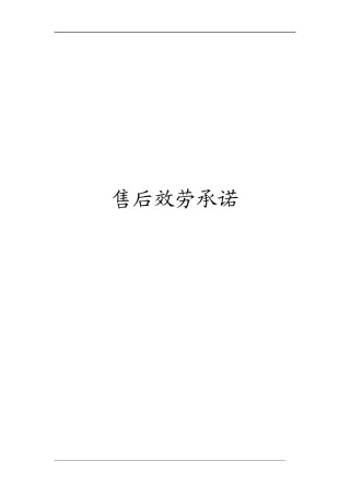 2022年医学专题—.售后服务保障.docx