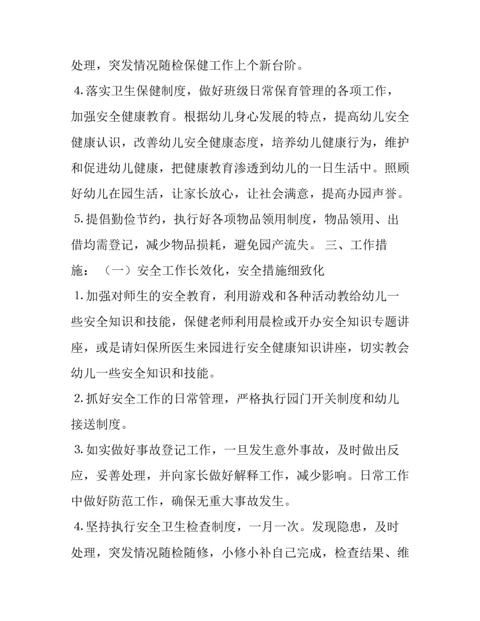 2023年春季幼儿园工作计划(十五篇)_第3页