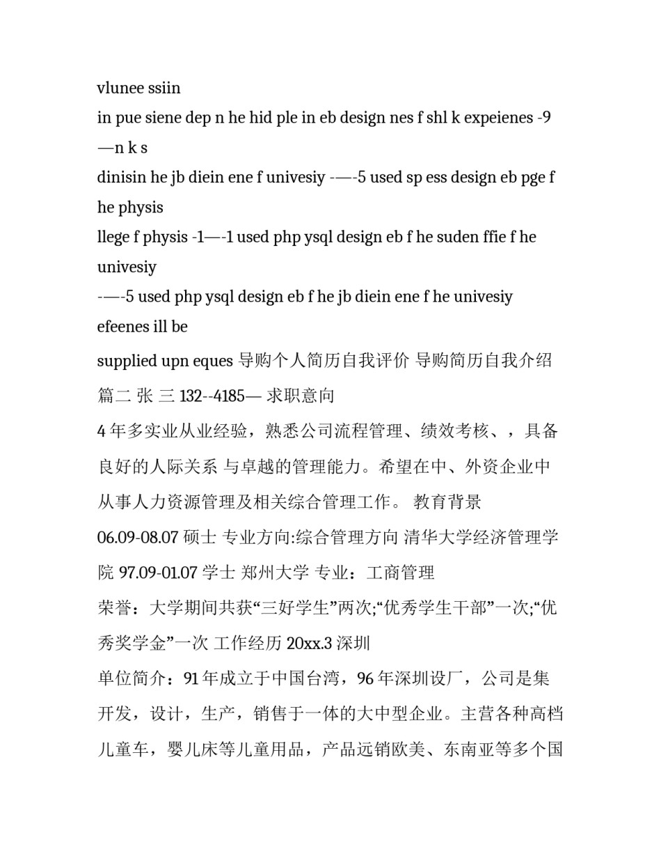 2023年导购个人简历自我评价 导购简历自我介绍(3篇)_第3页