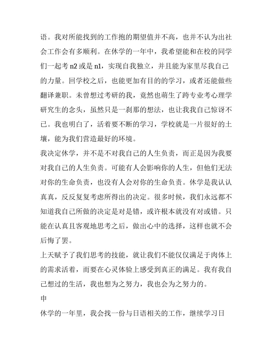 2023年休学申请书(优秀11篇)_第2页