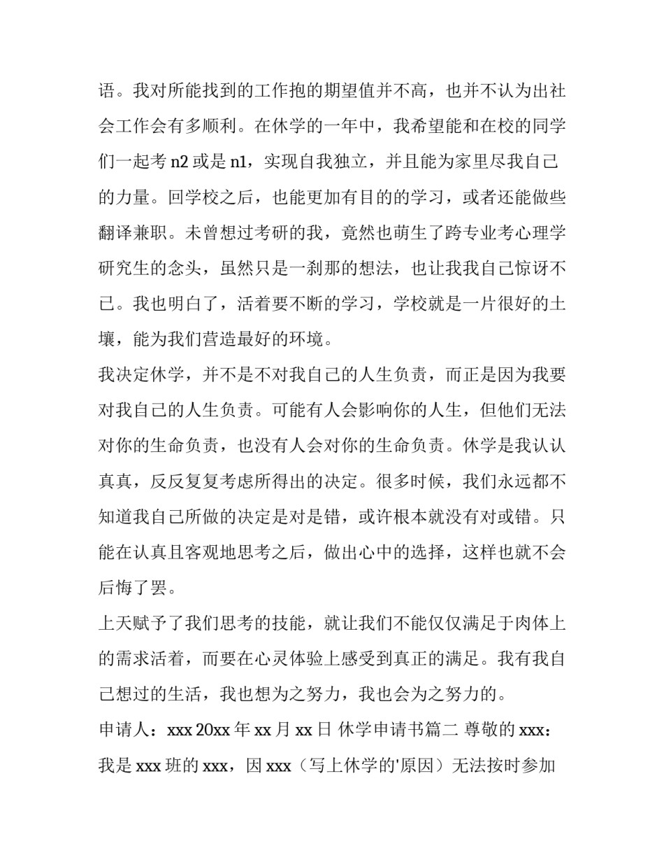 2023年休学申请书(优秀11篇)_第3页