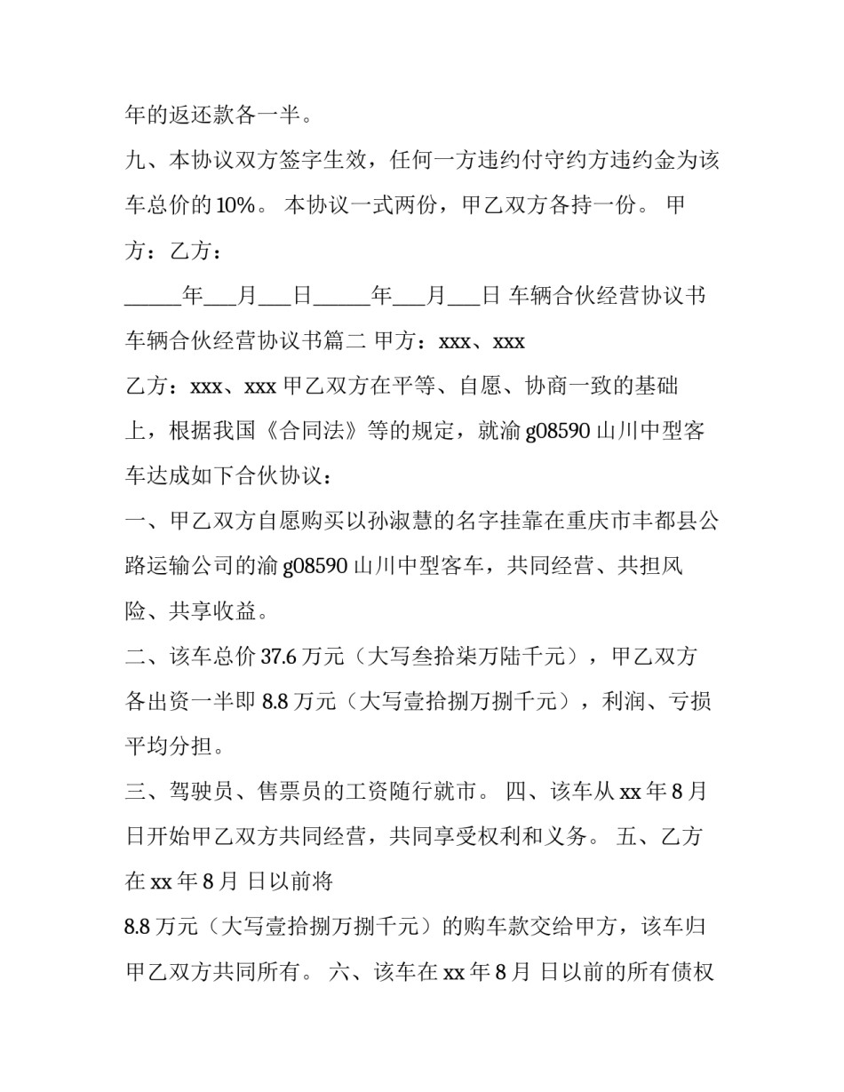 2023年车辆合伙经营协议书 车辆合伙经营协议书(7篇)_第3页