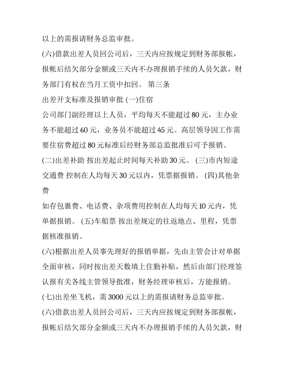 借款和各项费用开支标准及审批程序规章制度_第2页