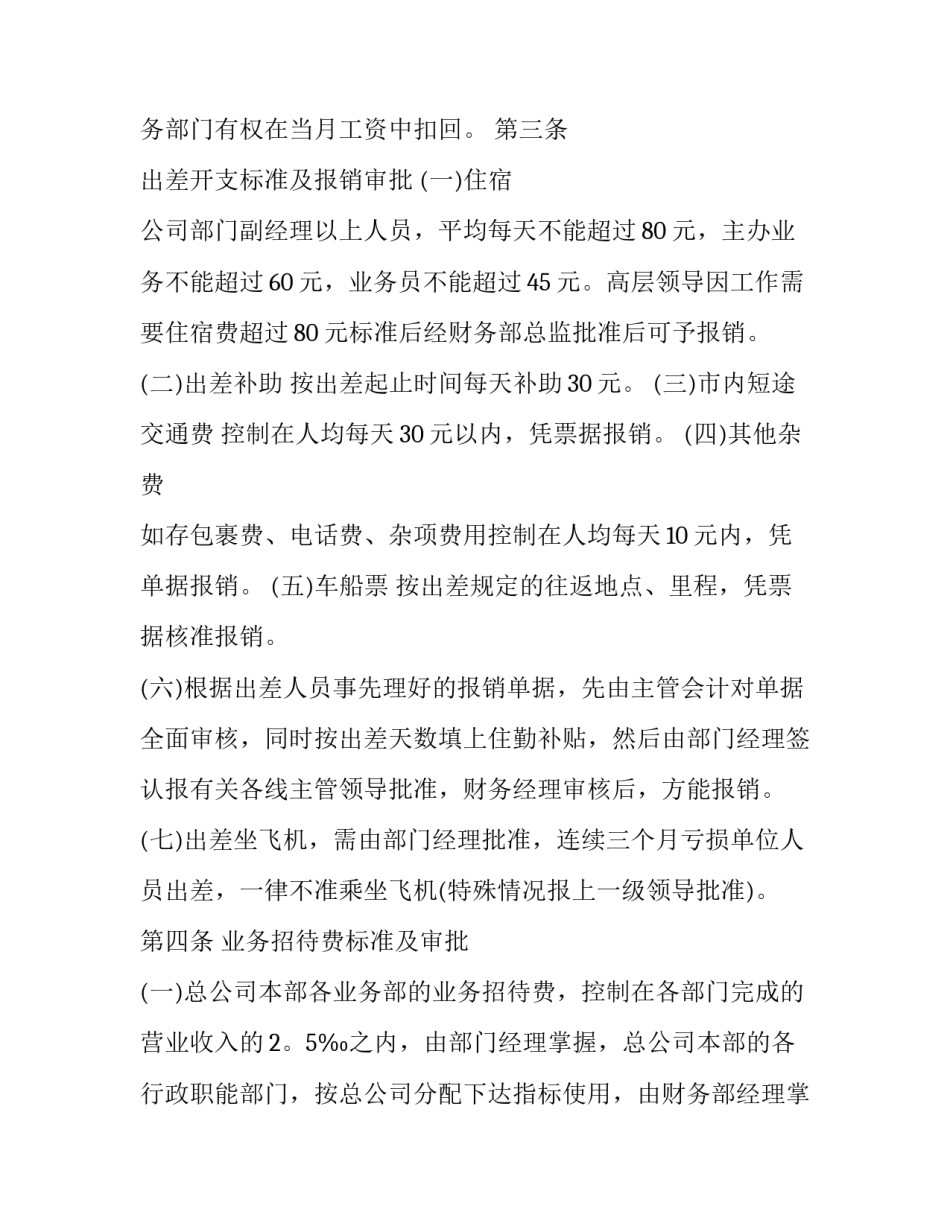 借款和各项费用开支标准及审批程序规章制度_第3页