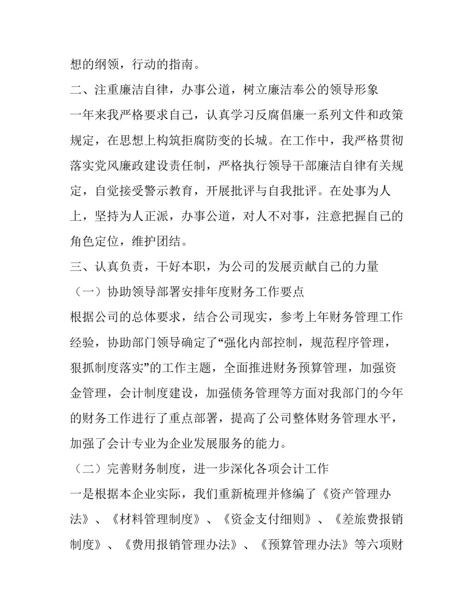 最新4s店财务经理述职报告(21篇)_第2页