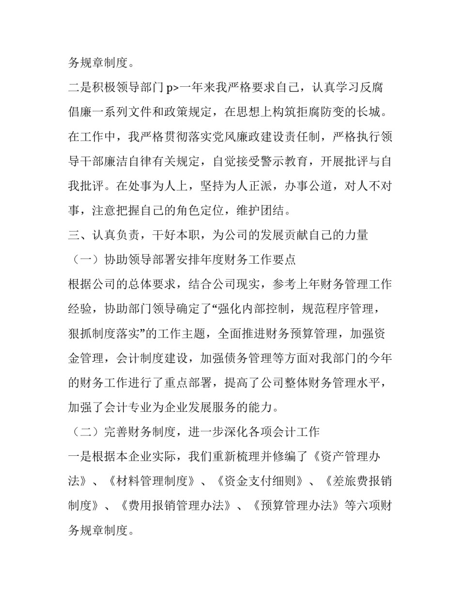 最新4s店财务经理述职报告(21篇)_第3页