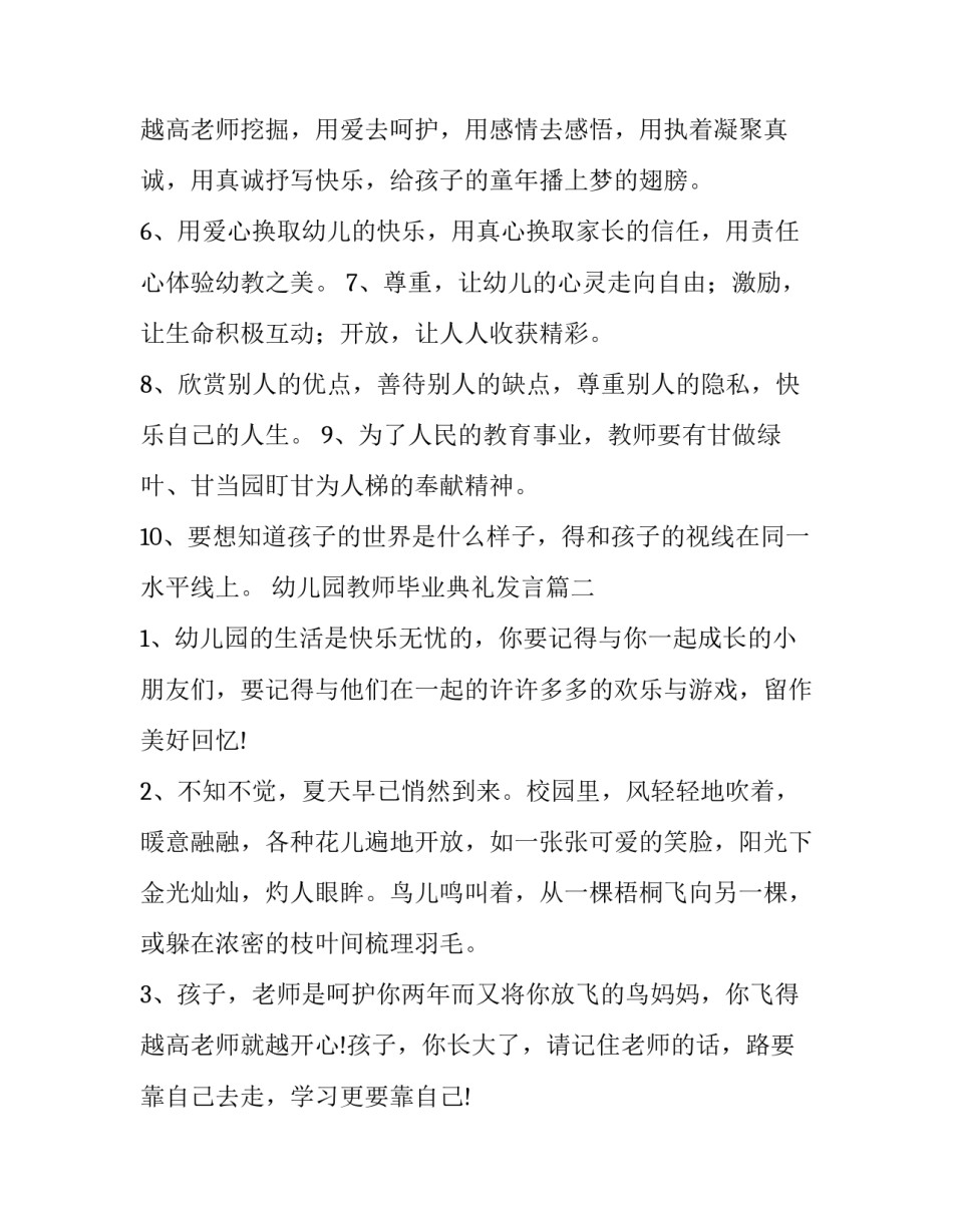 2023年幼儿园教师毕业典礼发言(5篇)_第3页