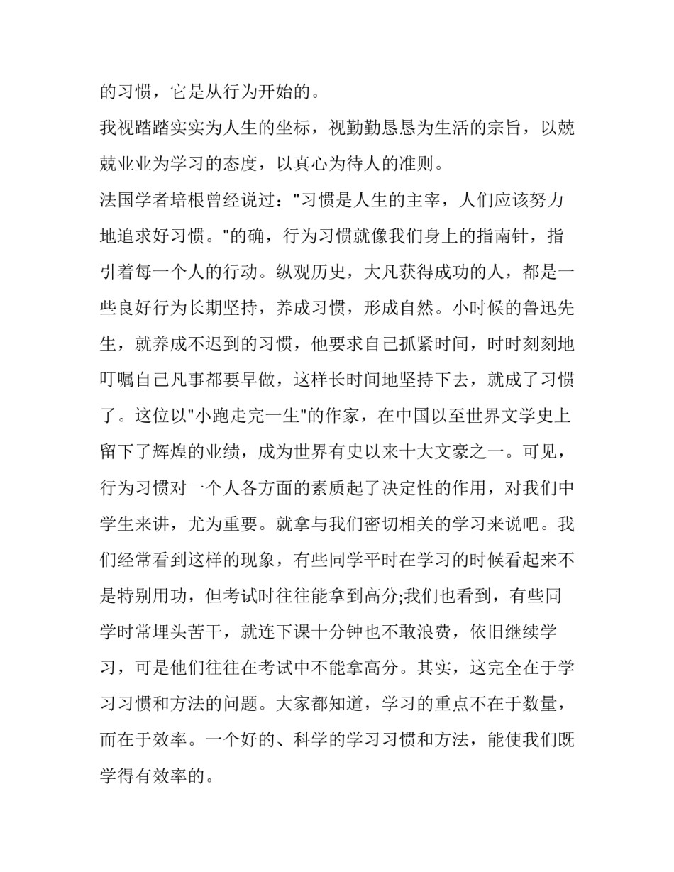 最新做一名合格的中学生演讲稿400字(四篇)_第2页